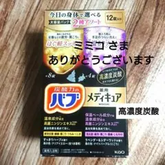 花王　炭酸力のバブ　メディキュア 12錠　大容量　ほぐ軽スッキリ　温もりナイト