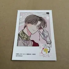 最安値⭐︎ 多聞くん今どっち アニメイト特典 ミニフォトカード 橘 敬人