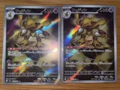 ポケモンカード　フーディン　AR　2枚セット