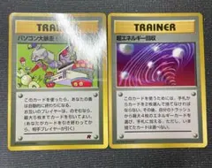 １　旧裏　ポケモンカード　パソコン大暴走　超エネルギー回収　プロモ　枠ズレのサムネイル