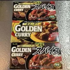 S&B GOLDEN CURRY the スパイス 中辛 ×2 辛口×1
