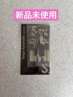新品未開封】京本大我 アクリルスタンド - メルカリ