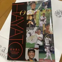 坂本勇人 2000安打達成記念写真集のサムネイル