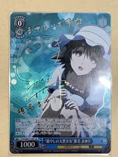 2025年最新】シュタゲ サインの人気アイテム - メルカリ