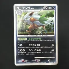 psa10 ダーテング ★ Pt2 時の果ての絆 058/090 ホロ　1ED ダーテング ☆ Pt2 時の果ての絆 058/090 - メルカリ