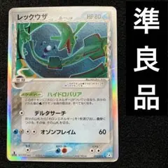 レックウザ デルタ種 3枚セット レックウザ デルタ種 レックウザδ-デルタ種(P)(PCG-P-103)｜ポケカ通販