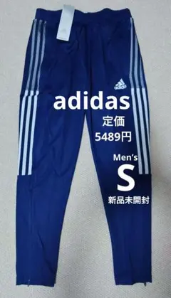 最終値下げ☆アディダス　ジャージ バンツ　ネイビー　メンズ S　新品未開封