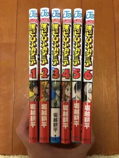 僕のヒーローアカデミア 1-6巻セット