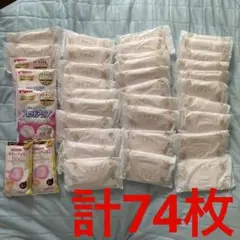 母乳パッド　74枚