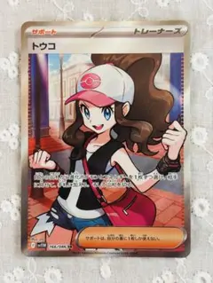 トウコ　sr 4枚 トウコ(166/086 SR) | SR | ドラゴンスター | ポケモンカード