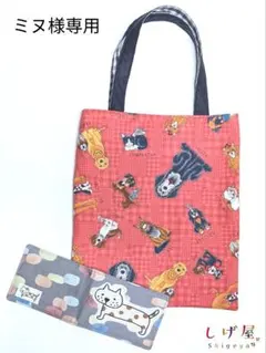 ミヌ様 リクエスト 2点 まとめ商品