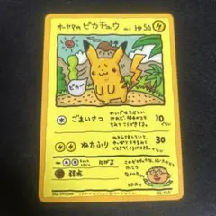 2026年最新】オーヤマのピカチュウの人気アイテム - メルカリ
