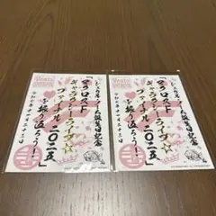 マクロスF ギャラクシーライブファイナル2025 シェリル 誕生日 御朱印 2枚