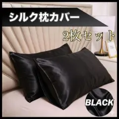 枕カバー 2枚セット ブラック c