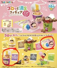 ゴロッと満足フィギュア クレヨンしんちゃん