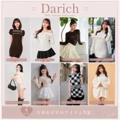 DARICH セット売り