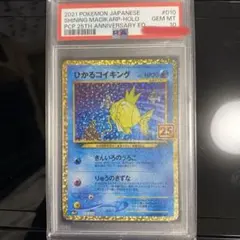 2026年最新】ひかるコイキング 25th psa10の人気アイテム - メルカリ