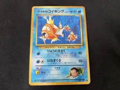 【旧裏/準美品】サカキのコイキング　ジム拡張第2弾 闇からの挑戦