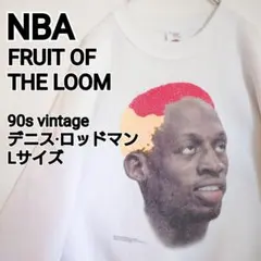 古着 NBA デニスロッドマンフルーツオブザルーム スウェット ゆるダボ 90s