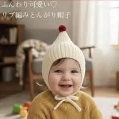 【未使用】ベビー 赤ちゃん とんがり帽子 ボンネット ポンポン アイボリー