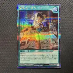 遊戯王ラッシュデュエル 纏竜書 解呪の章 絵違い シークレット - メルカリ
