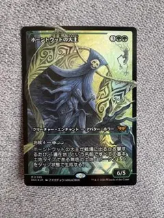 2025年最新】ホーントウッドの大主の人気アイテム - メルカリ