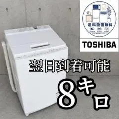 A66B0 翌日到着可能 Panasonic洗濯機 容量 8㌔ - メルカリ