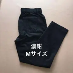 ストレッチ　ストレートパンツ　濃紺　Mサイズ