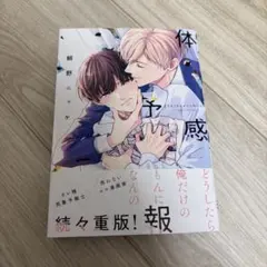 【3/15までの限定値下げ】体感予報セット おまけ付き 2026年最新】体感予報 漫画の人気アイテム - メルカリ