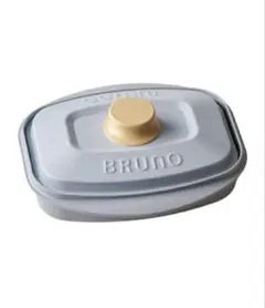 【新品】レンジメートプロ スクエア by BRUNO ブルーグレー