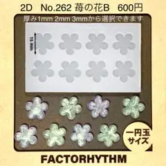 No.262 苺の花B シリコンモールド レジン モールド 苺 花 イチゴ