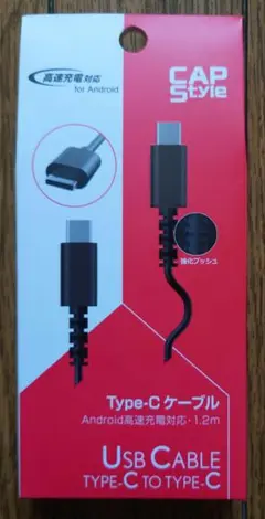 高速充電対応 USB Type-Cケーブル