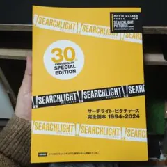 ※【翌日発送！】サーチライトピクチャーズ 完全読本1994-2024
