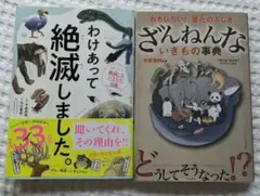 ざんねんないきもの事典 : おもしろい!進化のふしぎ