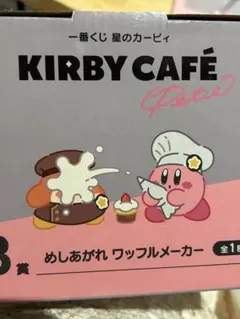 一番くじ 星のカービィ B賞　めしあがれワッフルメーカー　カービィカフェ　プチ