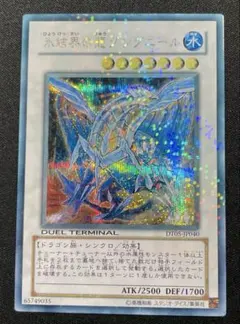 遊戯王 氷結界の龍 グングニール DT05 シークレット