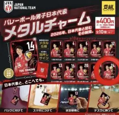 【2026新作】高橋慶帆 日本代表 メタルチャーム 箔押しサイン入り