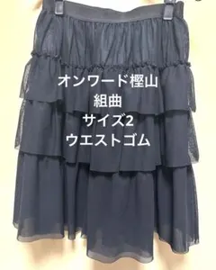 【美品】組曲◆3段フリル フレア スカートウエスト ゴム ティアード 黒ブラック