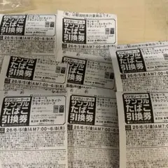 ファミリーマート たばこ引換券 8枚セットのサムネイル