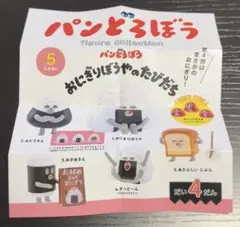 パンどろぼう　フィギュアコレクション第4段　5種セット