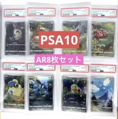 期間限定特価！最安値！【PSA10】VSTARユニバース　AR8点セット
