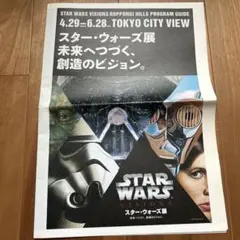 2026年最新】スターウォーズ チラシの人気アイテム - メルカリ