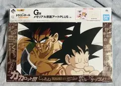 ドラゴンボール 一番くじ メモリアル原画アート