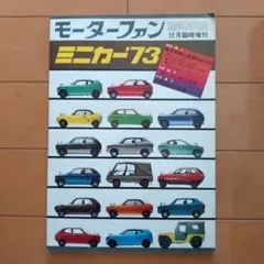 モーターファン 1970年11月号 - メルカリ