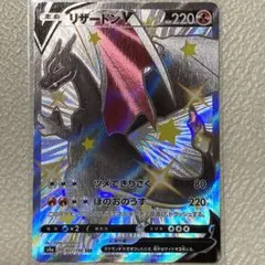 リザードンV SSR S4a シャイニースターV 307/190