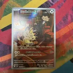 ロケット団のニャース AR SV10 ロケット団の栄光 109/098