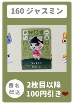 どうぶつの森 amiiboカード ジャスミン