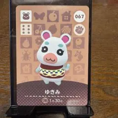 ゆきみ トレーディングカード 067 どうぶつの森　あつ森　amiiboカード