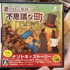 レイトン教授と不思議な町
