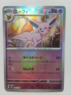 エーフィ マスターボールミラー